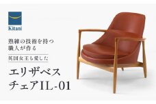 エリザベスチェア IL-01 インテリア チェア イス 天然木 山桜 サクラ材 北欧 デンマーク 家具 ライセンス生産 飛騨 高山 キタニ キタニジャパン GP003　