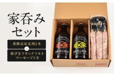 家呑みセット 飛騨高原麦酒2本と粗びきフランクフルトソーセージ3本　飛騨高山 白啓酒店 JS007
