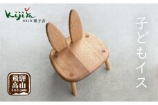 子どもイス 椅子 イス サクラ クルミ 天然無垢材 雉子舎 AP007 | ファニチャー 人気 おすすめ 送料無料
