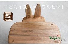 子どもイス・テーブルセット 椅子 イス テーブル サクラ クルミ 天然無垢材 雉子舎 AP009 | ファニチャー 人気 おすすめ 送料無料