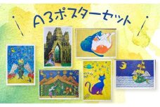 A3ポスターセット（2）6枚セット | ポスター A3 アクリル画 絵画 絵 猫 魚 壁飾り 支援活動 飛騨高山 佐藤Robin友昭 PE003
