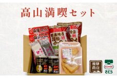 高山満喫セット 詰め合わせ | カレー キッチン飛騨 けいちゃん 餅 あげづけ ラーメン 高山 飛騨 岐阜 のし対応 ファミリーストアさとう CY015