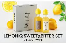 LEMONIQ SWEET＆BITTER（レモニクスウィート＆ビター）セット 各190ml×1本ずつ | リキュール レモン 最高金賞受賞 酒 アルコール 有限会社森瓦店 MM020