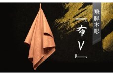 飛騨木彫『布V』｜工芸品 置き物 伝統工芸 飛騨の木彫 美術 芸術 アート 飛騨高山 小坂彫房 PD003