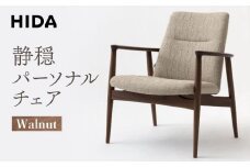 【飛騨の家具】静穏 パーソナルチェア ウォルナット WQ108AU | 椅子 飛騨産業 家具 インテリア チェア モダン シック おしゃれ 有限会社家具木の國屋 ES057