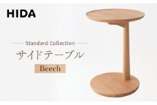 【飛騨の家具】Standard Collection サイドテーブル ビーチ SD605B | 家具 飛騨産業 インテリア テーブル おしゃれ シンプル 有限会社家具木の國屋 ES060
