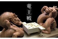 【仏師による彫刻作品】龍と龍の戦い「竜王戦」| 龍の戦いを将棋で表現 天然木 木彫り 匠の技 置物 インテリア 狭土彫刻所 PA003