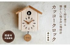 カッコークロック 森の巣箱 [国産材・木製小物］ | インテリア 雑貨 かわいい おしゃれ 人気 おすすめ 新生活 時計 壁掛け 飛騨高山 オークヴィレッジ AH002VC13