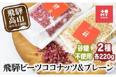 シュガーフリー ミューズリー 甘酒＆ビーツ ココナッツ | シリアル グラノーラ オートミール オーツ麦 お菓子 朝食 おやつ 低GI食品 トミィミューズリー BS013VC13