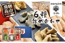 谷松 こくせん・げんこつ・かんかんぼう 6種詰め合わせ化粧箱入り 郷土菓子 お菓子 おやつ お茶請け 化粧箱 手土産 HP001VC13