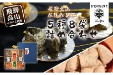 谷松 こくせん・げんこつ 5種8袋詰め合わせ化粧箱入り 郷土菓子 お菓子 おやつ お茶請け  化粧箱 手土産 谷松 HP003VC13