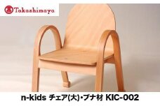 【高島屋選定品】飛騨の家具 n-kids チェア（大）ブナ材 nissin | キッズチェア 家具 こども ダイニングチェア かわいい 人気 おすすめ 国産 飛騨高山 日進木工 高島屋 ATNS008