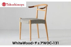 【高島屋選定品】飛騨の家具 WhiteWood WOC-131 ナラ材  nissin | 張地が選べる セミアームチェア ダイニングチェア 肘 食卓 モダン イエロー グレー 布張り 木製 天然木 シンプル おしゃれ 人気 おすすめ 新生活 一人暮らし 国産 飛騨高山 日進木工 高島屋 ATNS014