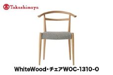 【高島屋選定品】飛騨の家具 WhiteWood チェアWOC-1310-O nissin | 張地が選べる 日進木工 セミアームチェア 背もたれ 無垢材 飛騨家具 オーク 木製 家具 おしゃれ 人気 おすすめ 新生活 一人暮らし 国産 飛騨高山 ダイニングチェア 高島屋 ATNS016