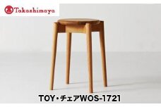 【高島屋選定品】飛騨の家具 スツール TOYチェア WOS-1721（板座・高さ485ミリ）nissin | 木製 丸椅子ダイニング 玄関 腰掛 無垢材 オーク 家具 おしゃれ 人気 おすすめ 新生活 一人暮らし 国産 飛騨高山 飛騨家具 日進木工 nissin  高島屋 ATNS022