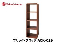 【高島屋選定品】飛騨の家具 ブリック・ブロック ACK-029 長方形大オープン 4段中仕切り nissin | 組み合わせ自在 樹種が選べる 4段 ボックス型 木製家具 収納棚 飛騨家具 収納 スタッキング 飛騨高山 ラック 収納 日進木工 高島屋 ATNS030