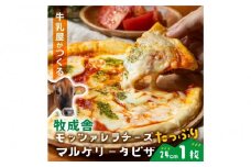 ＜牧成舎＞飛騨の牛乳屋さんが作った こだわりの モッツァレラたっぷりマルゲリータピザ（24cm×1枚） | ピザ チーズ 手造り おいしい 電子レンジOK 簡単調理 パーティ 飛騨高山 (有)牧成舎 DF039