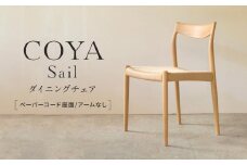 【COYA】Sail ダイニングチェア （ペーパーコード座面／アームなし）| チェア 椅子 イス いす 家具 ダイニング リビング ナラ なら材 木製 飛騨高山 COYA Fine Furniture LB009