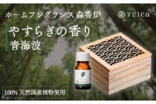 【yuica】やすらぎの香りホームフレグランスセット（森香炉青海波＋自然芳香液クロモジブレンド＋セラミックボール）| アロマオイル 森林 自然 オイル 香り ヒノキ クロモジ 正プラス BF001