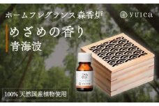 【yuica】めざめの香りホームフレグランスセット（森香炉青海波＋自然芳香液ニオイコブシブレンド＋セラミックボール）| アロマオイル 森林 自然 オイル 香り ヒノキ ニオイコブシ 正プラス BF003