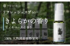 【yuica】きよらかの香り リフレッシュスプレー30ml（ヒノキブレンド）| アロマ スプレー フレッシュ 森林 自然 携帯用スプレー 正プラス BF008