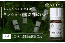 【yuica】エッセンシャルオイル サンショウ果皮部（5ml）| オイル アロマ リフレッシュ 自然 森林 正プラス BF019