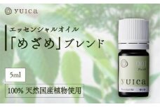 【yuica】エッセンシャルオイル「めざめ」ブレンド（5ml）| オイル アロマ リフレッシュ 自然 森林 正プラス BF020