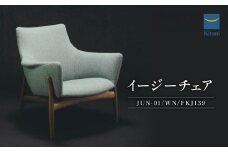イージーチェア（JUN-01/WN/FKJ139）1脚 | イス ソファ 一人用 デザイン おしゃれ 北欧家具 デンマーク 飛騨高山 キタニジャパン GP015