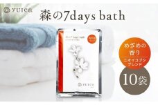 【yuica】 森の7days bath めざめの香り（ニオイコブシブレンド） 入浴剤 10袋 | アロマ リフレッシュ 自然 森林 正プラス  BF027