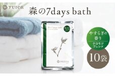 【yuica】 森の7days bath やすらぎの香り（クロモジブレンド） 入浴剤 10袋  | アロマ リフレッシュ 自然 森林 正プラス BF028