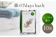 【yuica】 森の7days bath ヒノキの香り 入浴剤 10袋  | アロマ リフレッシュ 自然 森林 正プラス BF030