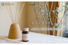 【yuica】 アロマドーム（ニオイコブシブレンド） リードディフューザー  | オイル アロマ リフレッシュ 自然 森林 正プラス BF035