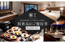 狗賓高山／GUHIN TAKAYAMAご優待券（60,000円分）| ペットと泊まれる 個室ダイニングで愛犬と一緒にお食事 愛犬 ペットOK ドッグラン 温泉 オープンテラス ラグジュアリー ホテル 優待 チケット 宿泊 旅行 割引 高山 狗賓高山 NM005