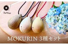 【オークヴィレッジ】木製の鈴＜MOKURIN＞ 3種セット | キーホルダー アクセサリー 雑貨 木製 可愛い インテリア 飛騨高山 オークヴィレッジ(株) AH095