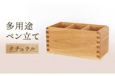 【オークヴィレッジ】多用途ペン立て（ナチュラル）| ギフトラッピング対応 インテリア 雑貨 おしゃれ ウッド 飛騨高山 オークヴィレッジ(株) AH099