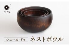 【オークヴィレッジ】木の器 シェーヌ・ドゥ ネストボウル（3組セット）| ギフトラッピング対応 食器 皿 インテリア ウッド ナチュラル 飛騨高山 オークヴィレッジ(株) AH302