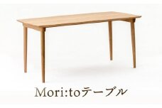 【オークヴィレッジ】Mori:toテーブル（W1500）| 飛騨の家具 ダイニング デスク ナチュラル おしゃれ オークヴィレッジ(株) AH309