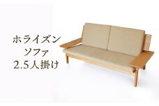 【オークヴィレッジ】ホライズンソファ（2.5人掛け）〔国産材 木製家具〕| 飛騨の家具 インテリア ソファ ナチュラル おしゃれ オークヴィレッジ(株) AH317