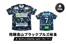 『飛騨高山ブラックブルズ岐阜』オーセンティックユニフォーム・コートプレーヤー 黒 | ハンドボール 女子ハンド スポーツで人生を豊かに、故郷に活力を 応援 一体感 飛騨高山 特定非営利活動法人飛騨高山ハンドボールクラブ SG001
