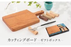 カッティングボードギフトボックス | 木製 山桜 ヤマザクラ 木工 まな板  箸置き 木 パン カフェ シンプル セット プレート 食器 ウッド カットボード 皿 まないた ARTS CRAFT JAPAN　HW007