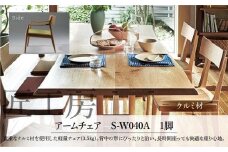 【shirakawa】匠工房 アームチェアS-W040A クルミ材 飛騨の家具 軽量 チェア 肘付き １脚 チェアー 椅子 天然木 木製   リビング ダイニング FY037