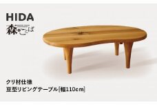 【飛騨の家具】HIDA　森のことば　クリ材仕様　豆型リビングテーブル　幅110（SR116T）|家具 机 テーブル ちゃぶ台 チェア リビング 飛騨家具 飛騨産業 CG329