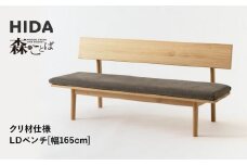 【飛騨の家具】HIDA　森のことば　クリ材仕様　ベンチ　幅165（SR272）|長椅子 腰掛け 椅子 家具 飛騨高山 ダイニング 木製 シンプル おしゃれ 人気 おすすめ 新生活 飛騨産業 CG341