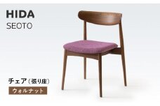 【飛騨の家具】HIDA　SEOTO　チェア（張り座）　ウォルナット|家具 椅子 チェア 人気 おすすめ 新生活 一人暮らし 国産 飛騨家具 インテリア 飛騨高山 飛騨産業(株) CG090