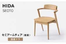 【飛騨の家具】HIDA　SEOTO-EX　セミアームチェア（板座）国産ナラ|家具 椅子 チェア 人気 おすすめ 新生活 一人暮らし 国産 飛騨家具 インテリア 飛騨高山 飛騨産業(株) CG092