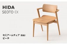 【飛騨の家具】HIDA　SEOTO-EX　セミアームチェア（板座）ビーチ|家具 椅子 チェア 人気 おすすめ 新生活 一人暮らし 国産 飛騨家具 インテリア 飛騨高山 飛騨産業(株) CG097