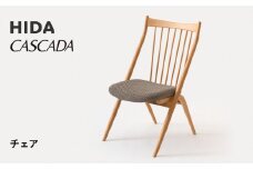 【飛騨の家具】HIDA　CASCADA　チェア（CC255B）　|家具 イス チェア 椅子 いす ダイニング 人気 おすすめ 新生活 国産 インテリア 飛騨家具 飛騨産業 CG355