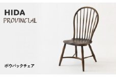 【飛騨の家具】HIDA　PROVINCIAL　ボウバックチェア（P17）|家具 イス チェア 椅子 いす ダイニング 人気 おすすめ 新生活 国産 インテリア 飛騨家具 飛騨産業 CG361