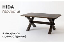 【飛騨の家具】HIDA　PROVINCIAL　タバーンテーブル（Xフレーム）幅165（P19）|家具 机 テーブル ダイニング 人気 おすすめ 新生活 国産 インテリア アンティーク 飛騨家具 飛騨産業 CG373