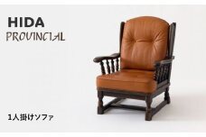 【飛騨の家具】HIDA　PROVINCIAL　1人掛けソファ（P1301）|飛騨産業 CG381